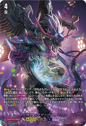 DZ-SS02/018R 道化魔竜 ルナテック・ドラゴン
