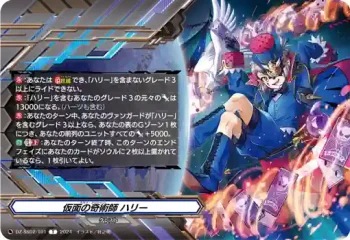 DZ-SS02/T01 仮面の奇術師 ハリー