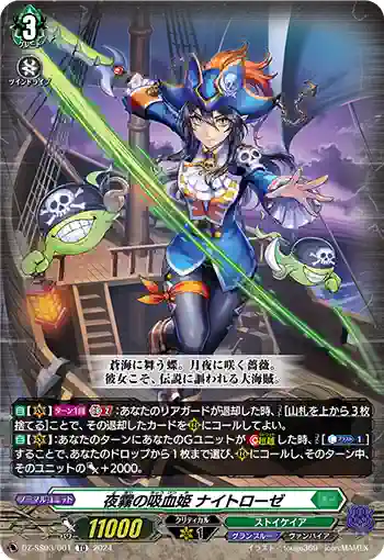 DZ-SS03/001 夜霧の吸血姫 ナイトローゼ