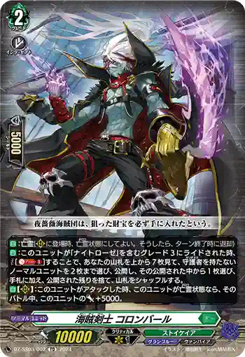 DZ-SS03/002 海賊剣士 コロンバール