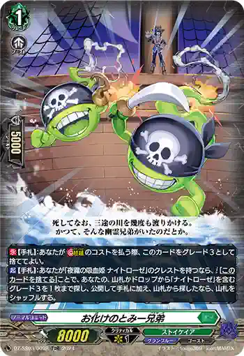 DZ-SS03/009R お化けのとみー兄弟