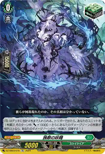 DZ-SS03/016 挽歌の妖精