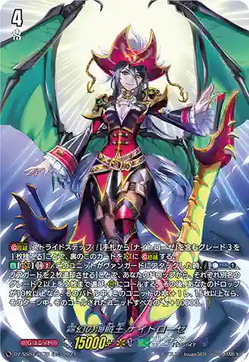 DZ-SS03/017R 霧幻の海賊王 ナイトローゼ