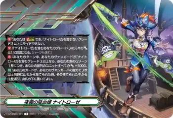 DZ-SS03/T01 夜霧の吸血姫 ナイトローゼ