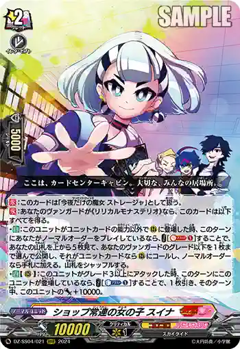 DZ-SS04/021 ショップ常連の女の子 スイナ