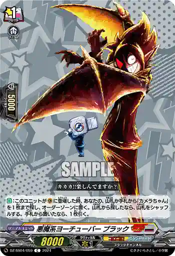 DZ-SS04/059 悪魔系ヨーチューバー ブラック