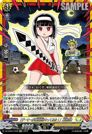 DZ-SS04/CR08 「ゲーマーが妖怪退治やってみた！」刀道巫女