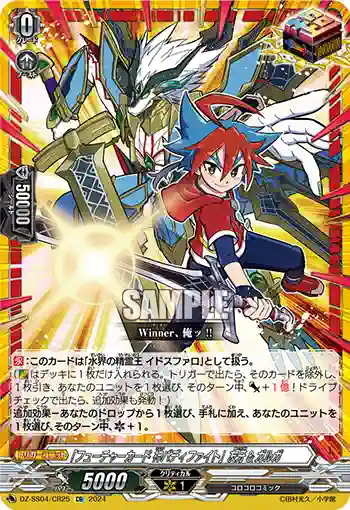 DZ-SS04/CR25 「フューチャーカード 神バディファイト」友牙&ガルガ