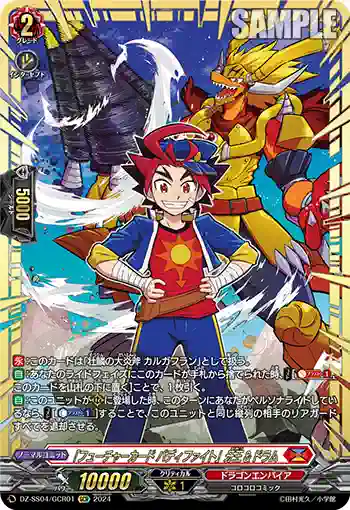 DZ-SS04/GCR01 「フューチャーカード バディファイト」牙王&ドラム