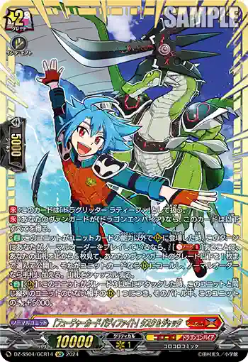 DZ-SS04/GCR14 「フューチャーカード バディファイト」タスク&ジャック