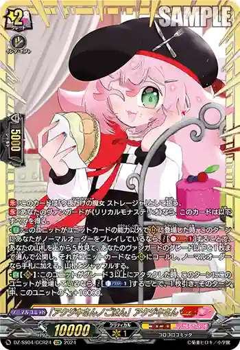 DZ-SS04/GCR24 「アクジキさんノごはん」アクジキさん