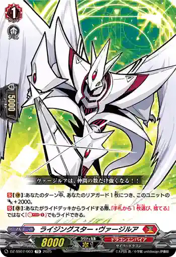 DZ-SS07/003 ライジングスター・ヴァージルア