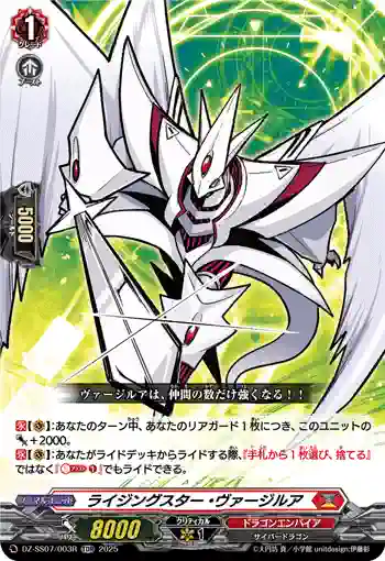 DZ-SS07/003R ライジングスター・ヴァージルア