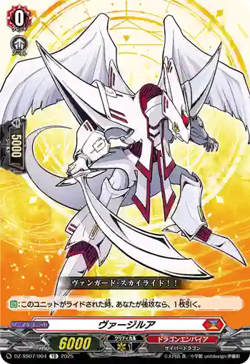 DZ-SS07/004 ヴァージルア