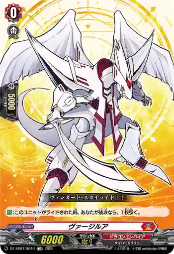 DZ-SS07/004R ヴァージルア