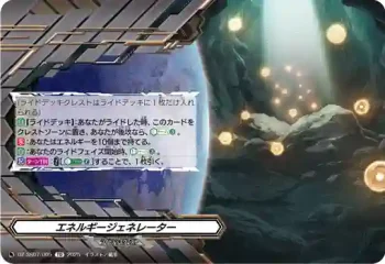 DZ-SS07/005 エネルギージェネレーター