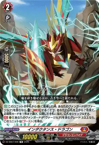 DZ-SS07/008 インダクタンス・ドラゴン