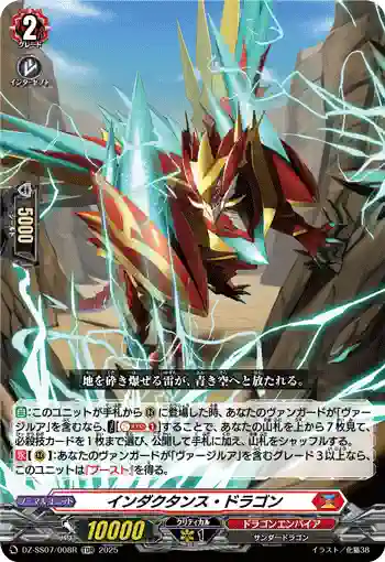 DZ-SS07/008R インダクタンス・ドラゴン