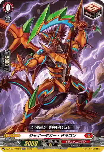 DZ-SS07/015R ジャギーダガー・ドラゴン