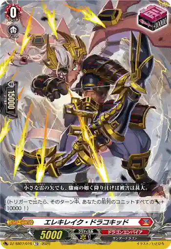 DZ-SS07/016 エレキレイク・ドラコキッド