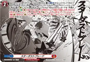 DZ-SS07/018 スターダストブレード