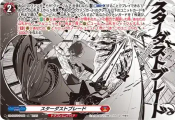 DZ-SS07/018R スターダストブレード