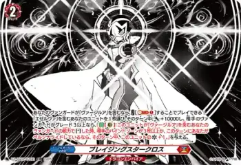 DZ-SS07/019R ブレイジングスタークロス