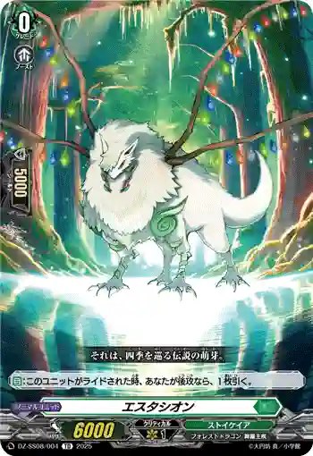 DZ-SS08/004 エスタシオン