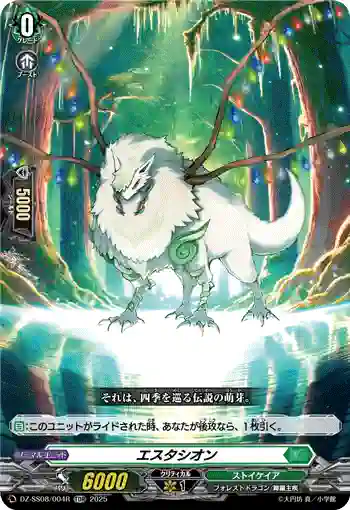 DZ-SS08/004R エスタシオン