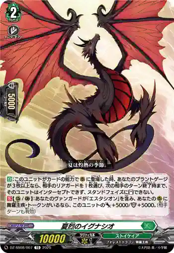 DZ-SS08/007 夏烈のイグナシオ