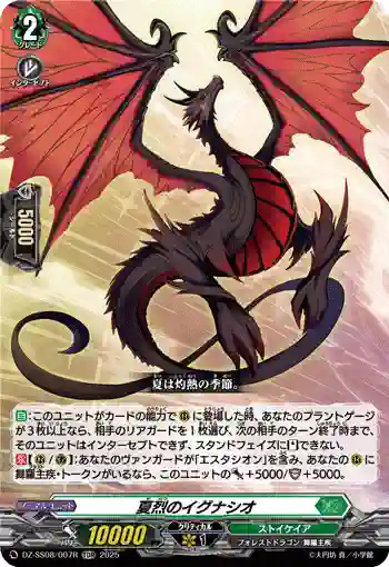 DZ-SS08/007R 夏烈のイグナシオ