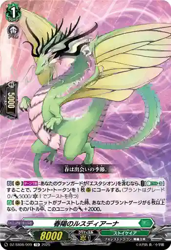 DZ-SS08/009 春陽のルスディアーナ