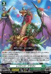 DZ-SS09/006 レゾナンス・ドラゴン