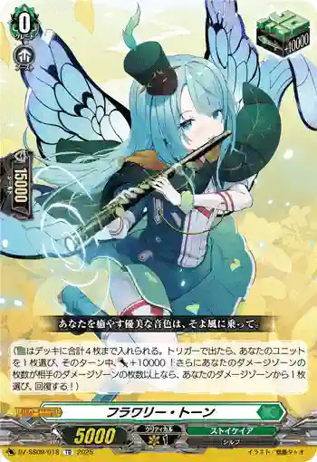 DZ-SS09/018 フラワリー・トーン