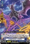 DZ-SS10/014 怨恨の冥竜神 ゴルマギエルド