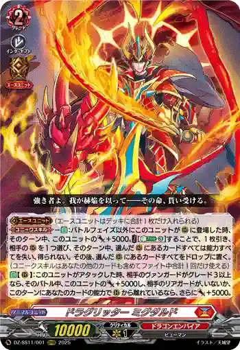 DZ-SS11/001 ドラグリッター ミグダルド