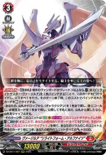 DZ-SS11/007 ヴァージルア “リライトフォーム・アルフナイツ”