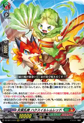 DZ-SS11/019 炎葉乱舞 ハクスイ＆レムレッド