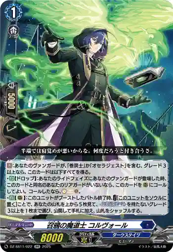 DZ-SS11/022 召鴉の魔道士 コルヴォール