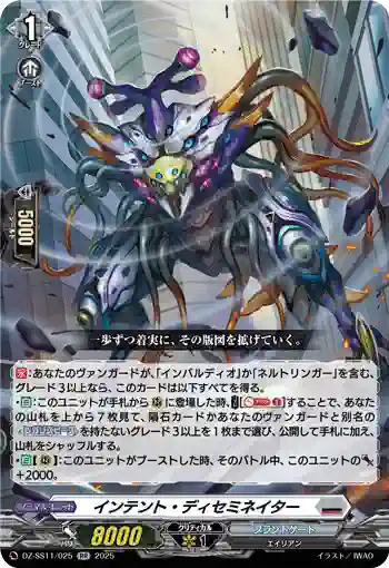 DZ-SS11/025 インテント・ディセミネイター