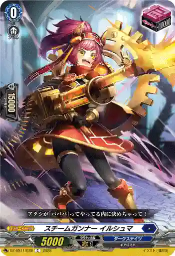 DZ-SS11/038 スチームガンナー イルシュマ