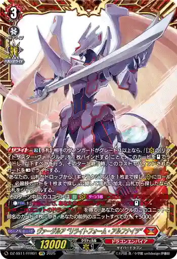 DZ-SS11/FFR01 ヴァージルア “リライトフォーム・アルフナイツ”