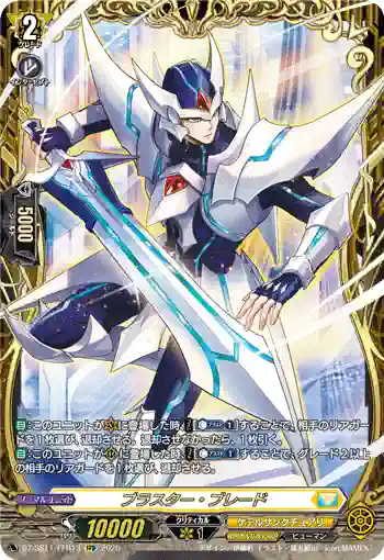 DZ-SS11/FFR13 ブラスター・ブレード