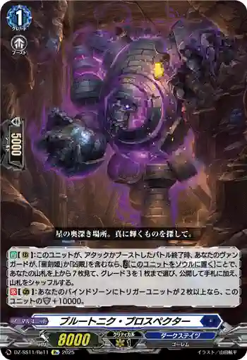 DZ-SS11/Re11 プルートニク・プロスペクター