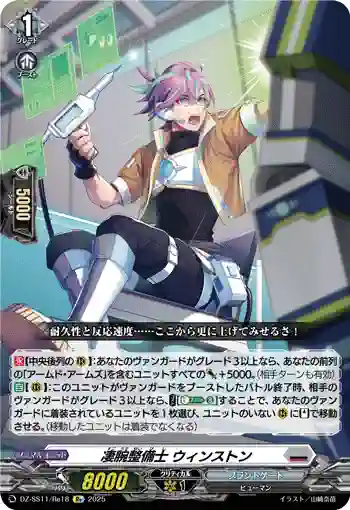 DZ-SS11/Re18 凄腕整備士 ウィンストン