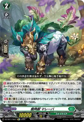 DZ-SS11/Re27 樹角獣 マレーバ