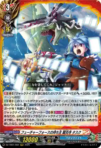 DZ-TB01/002 フューチャーフォースの持ち主 龍炎寺 タスク