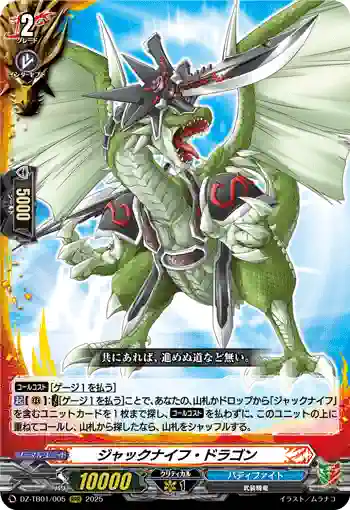 DZ-TB01/005 ジャックナイフ・ドラゴン