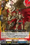 DZ-TB01/008 竜騎士 ピサロ