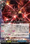 DZ-TB01/016 滅亡を望む者 アジ・ダハーカ